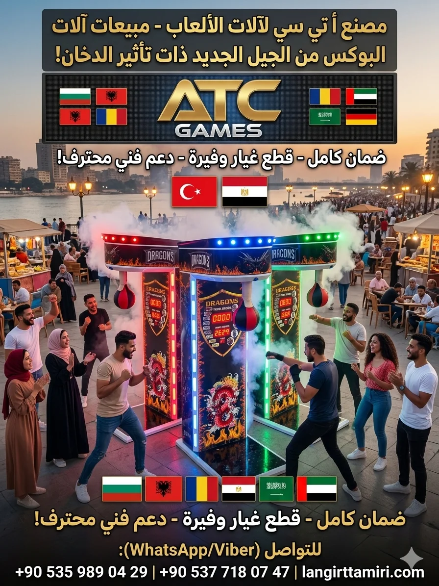 Boxing Machine for Sale in Egypt: Wholesale Prices & Factory Warranty by ATC Games