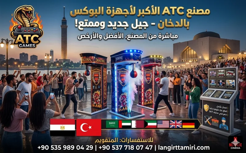Arcade Supplier Egypt | Smoke Effect Boxing Machine Wholesale & Amusement Equipment