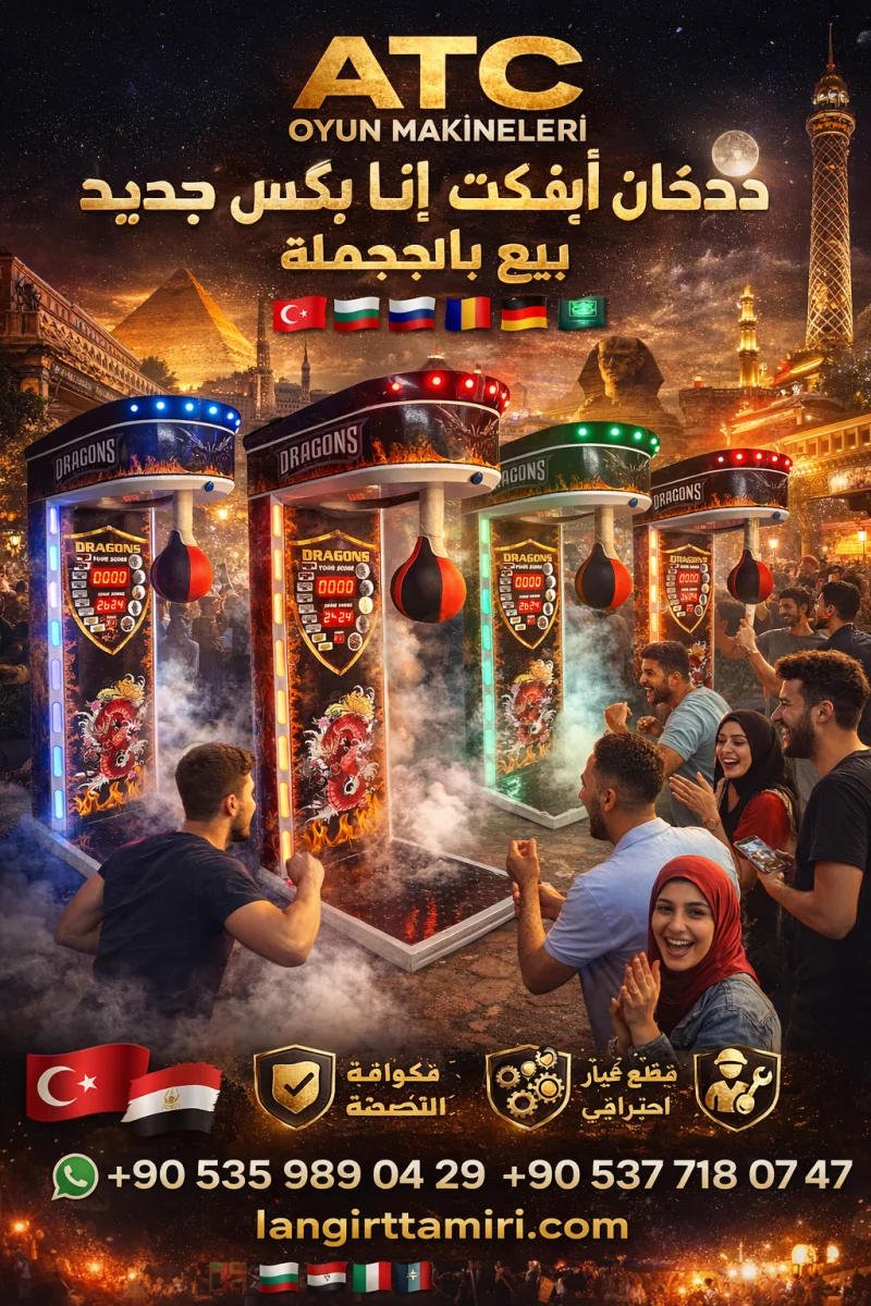 Arcade Supplier Egypt | Smoke Effect Boxing Machine Wholesale & Amusement Equipment